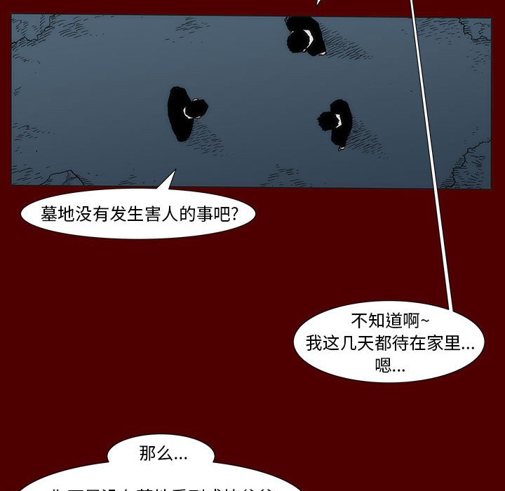 《噬人雨》37 第19页