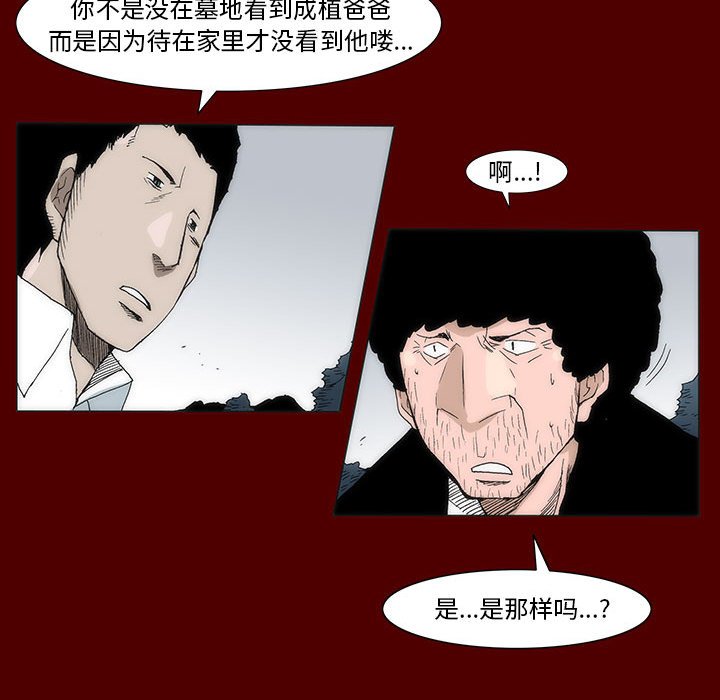 《噬人雨》37 第20页