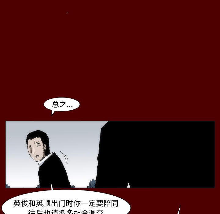 《噬人雨》37 第22页