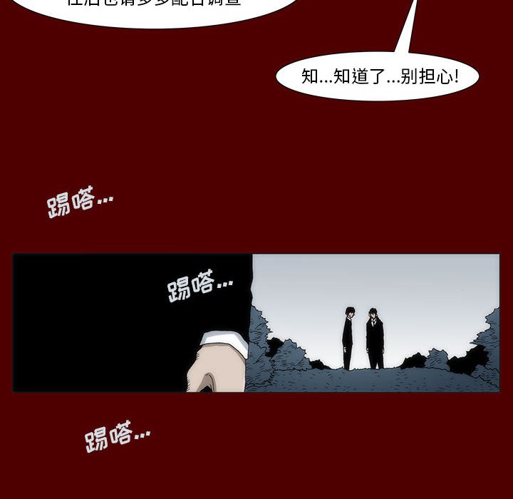 《噬人雨》37 第23页