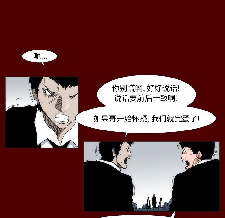 《噬人雨》37 第24页