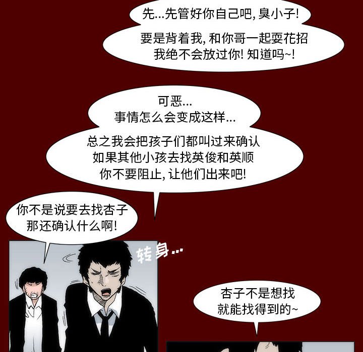 《噬人雨》37 第25页