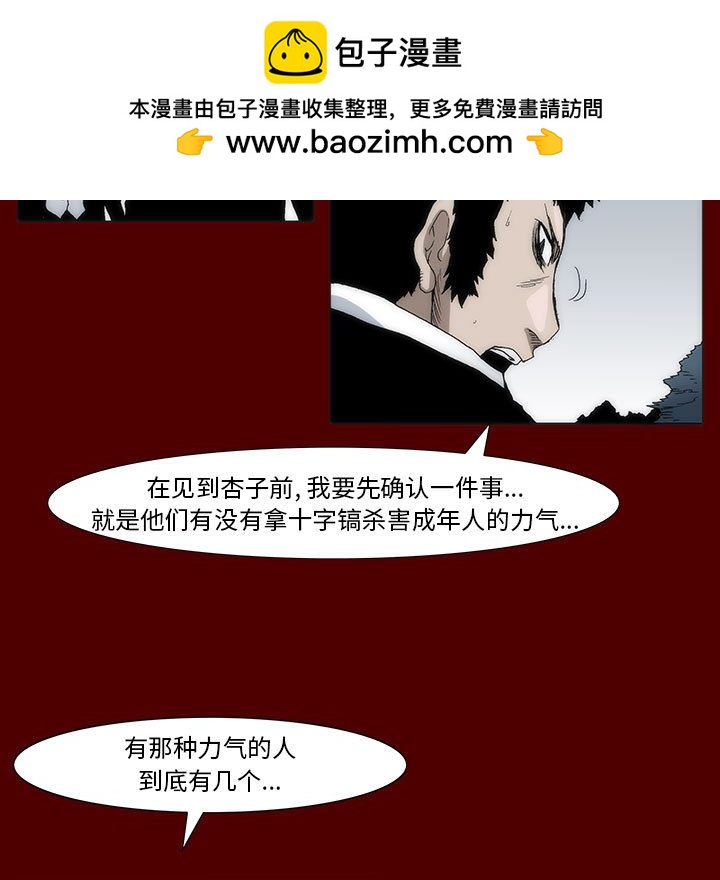 《噬人雨》37 第26页