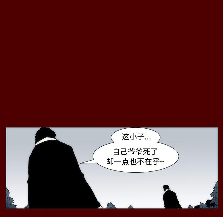 《噬人雨》37 第28页