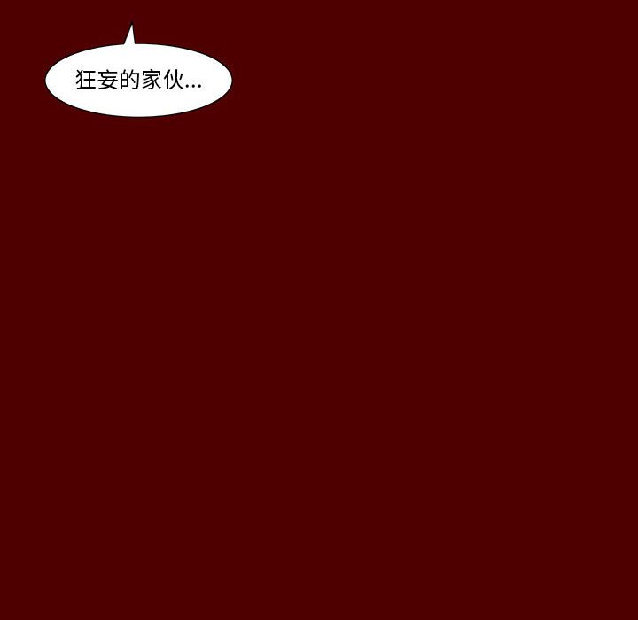 《噬人雨》37 第29页
