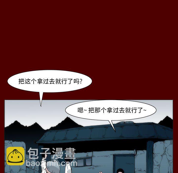 《噬人雨》37 第30页