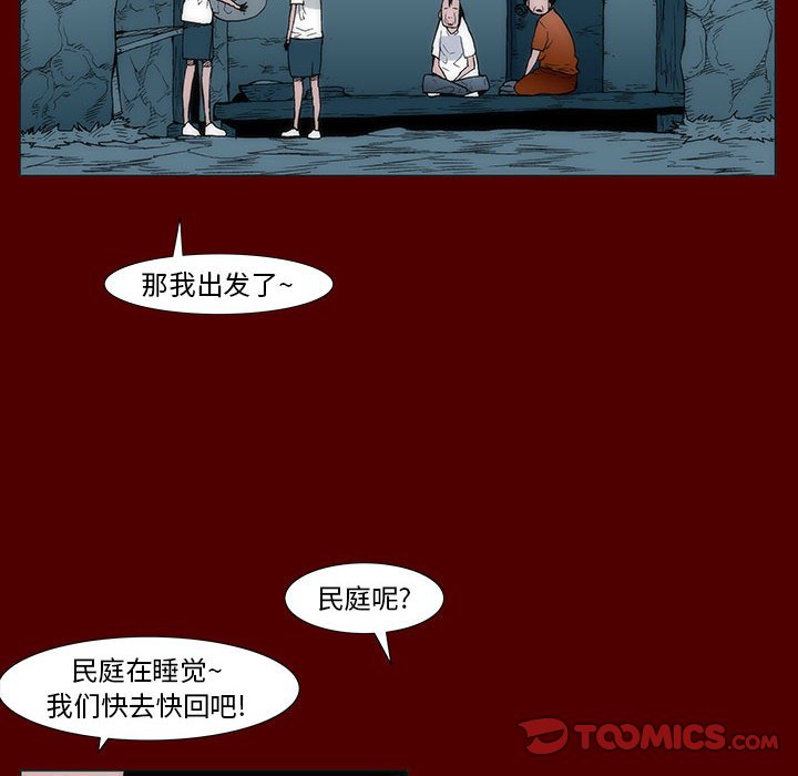 《噬人雨》37 第31页