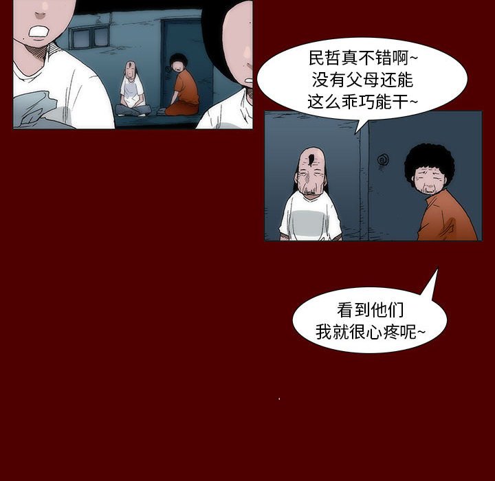《噬人雨》37 第32页