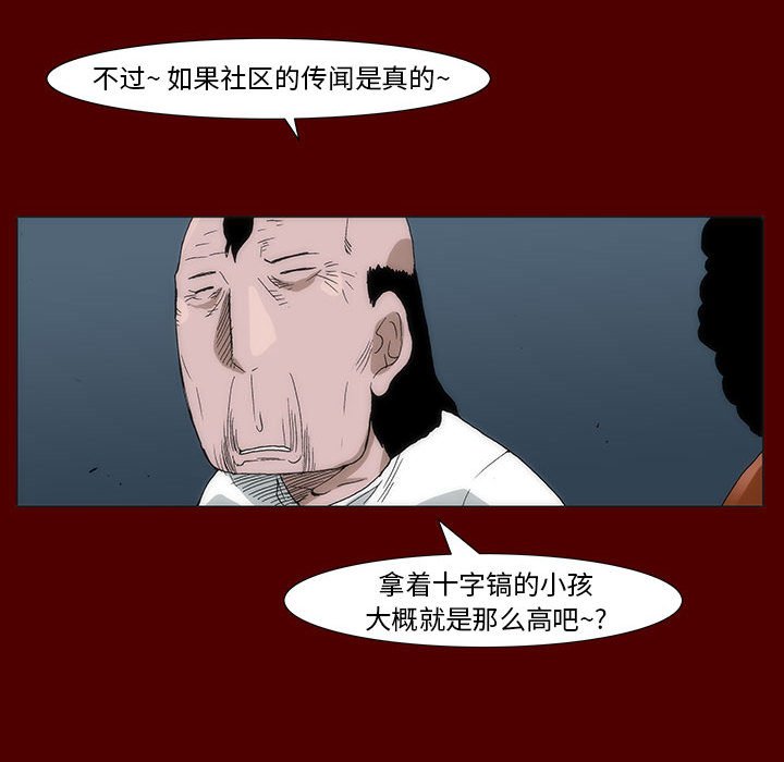 《噬人雨》37 第33页