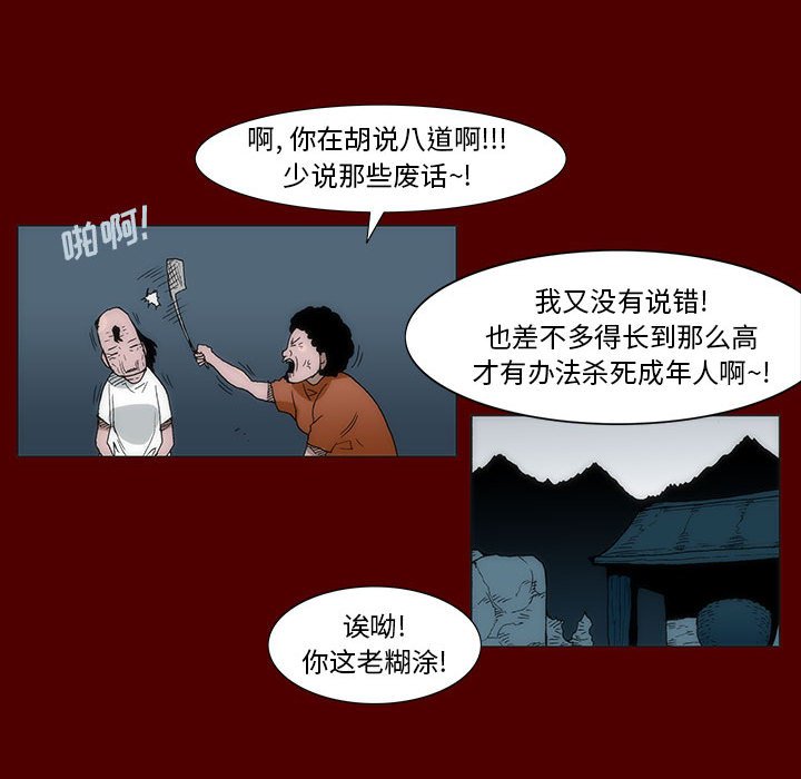 《噬人雨》37 第34页