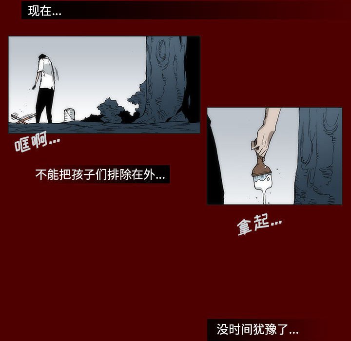 《噬人雨》37 第37页