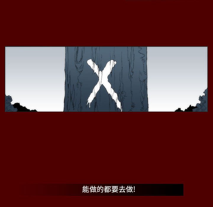 《噬人雨》37 第38页