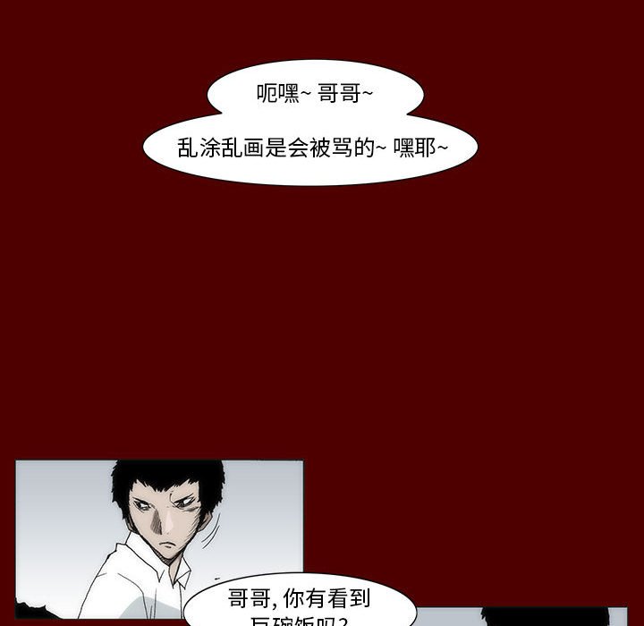 《噬人雨》37 第40页