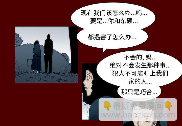 《噬人雨》37 第4页