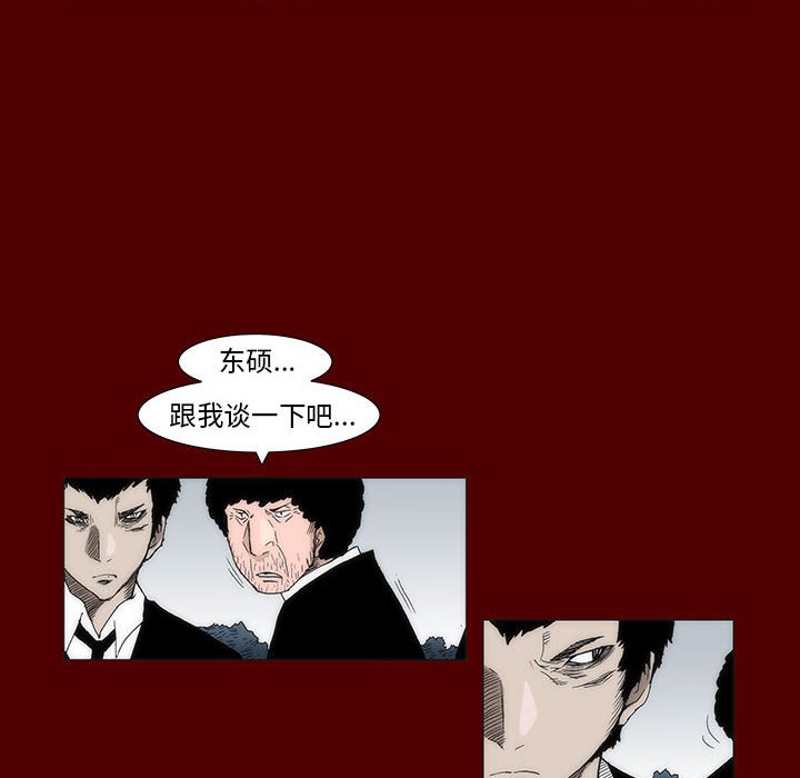 《噬人雨》37 第6页