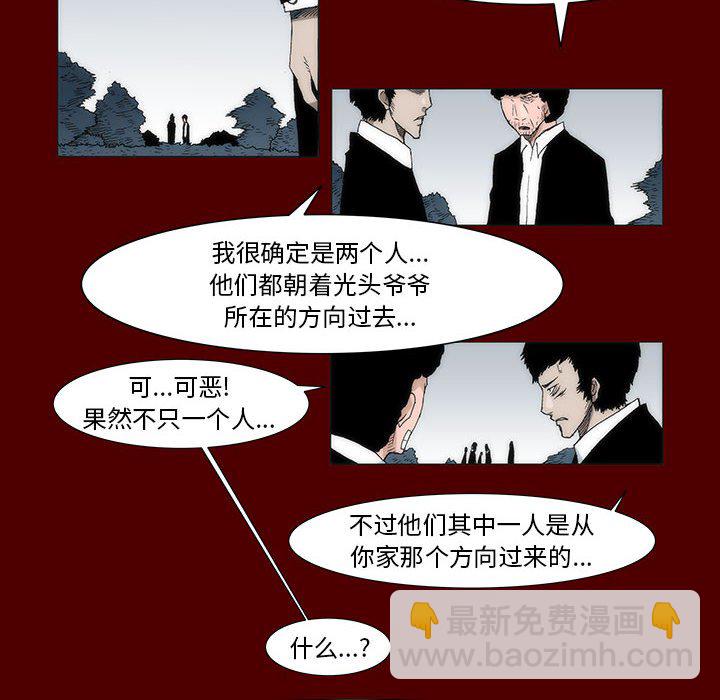 《噬人雨》37 第8页