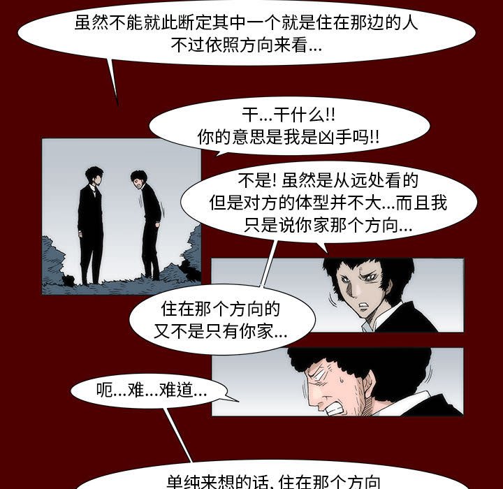 《噬人雨》37 第9页