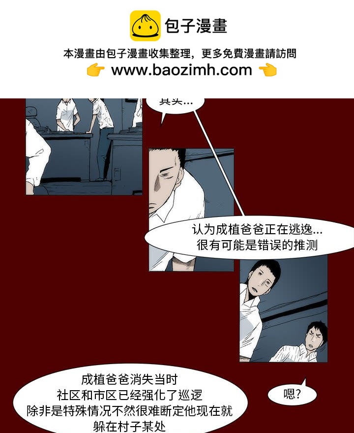 《噬人雨》38 第10页