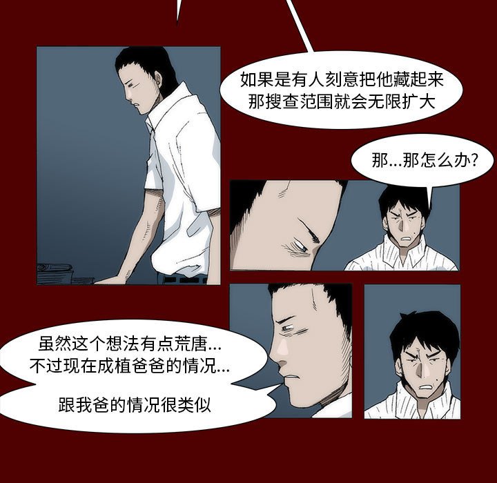 《噬人雨》38 第11页