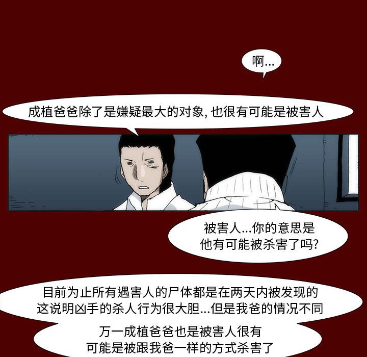 《噬人雨》38 第12页