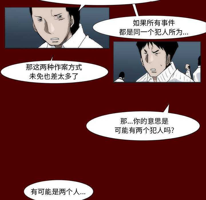 《噬人雨》38 第13页