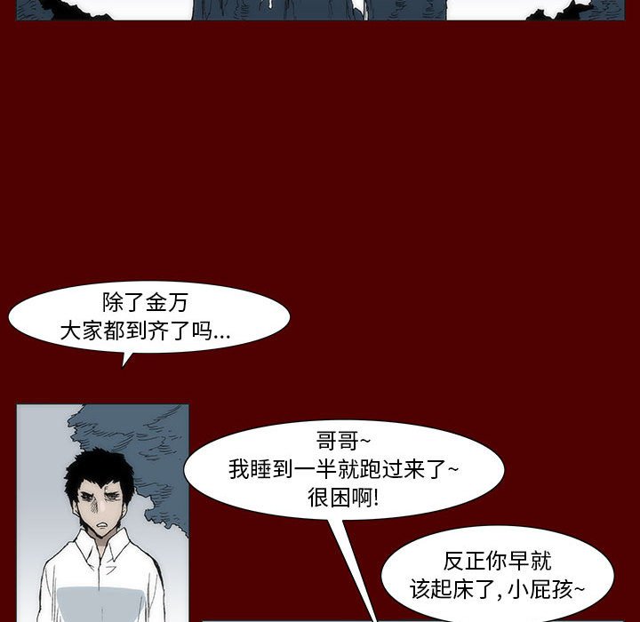 《噬人雨》38 第16页