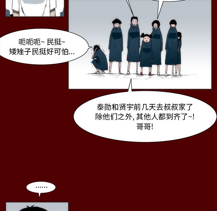 《噬人雨》38 第17页