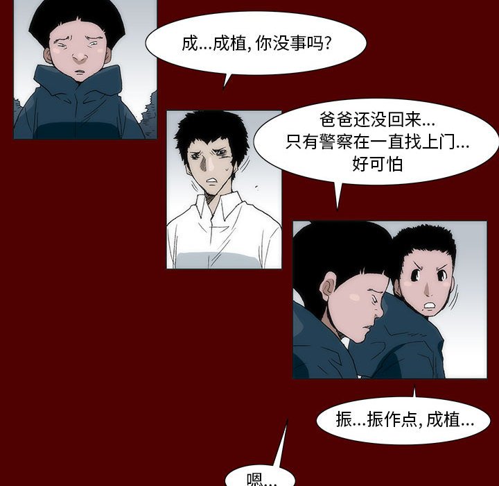 《噬人雨》38 第18页