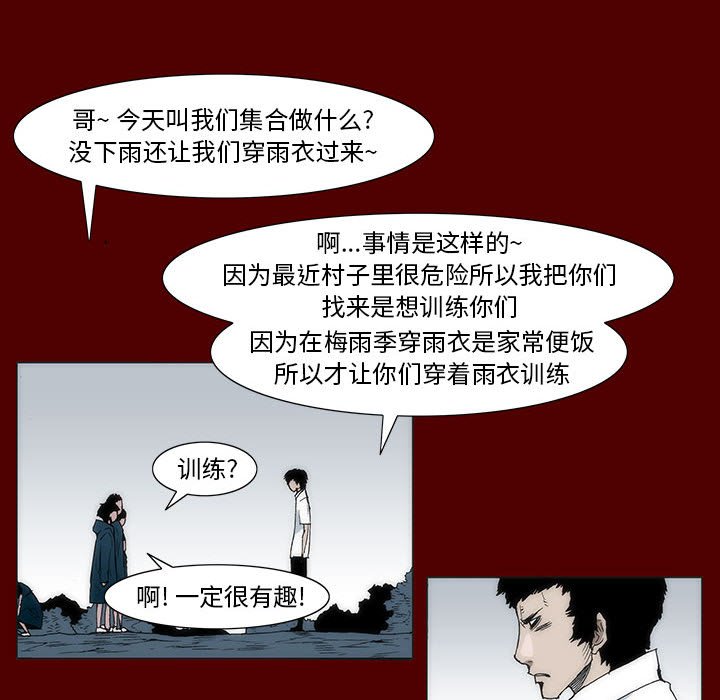 《噬人雨》38 第20页