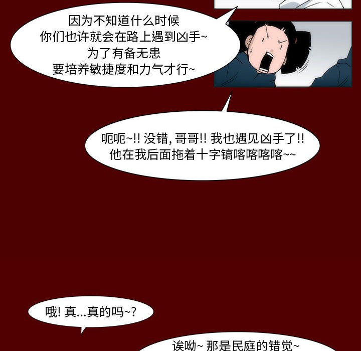 《噬人雨》38 第21页