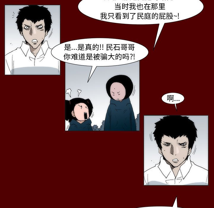《噬人雨》38 第22页