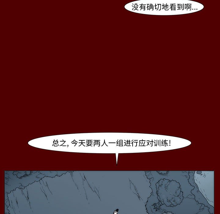 《噬人雨》38 第23页