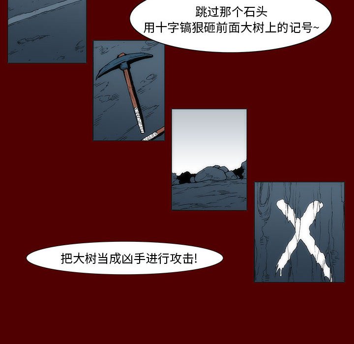 《噬人雨》38 第25页