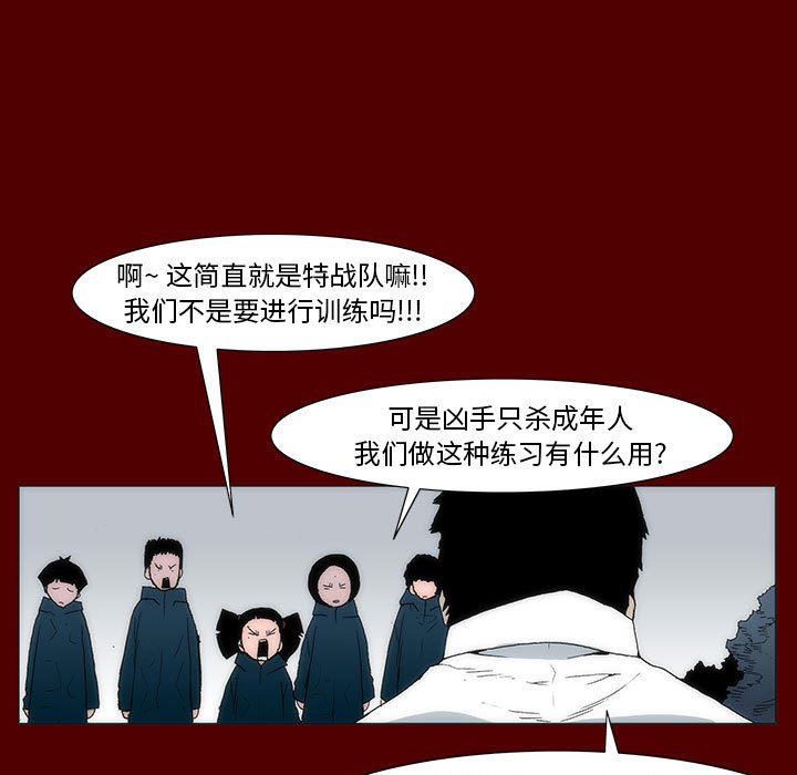 《噬人雨》38 第26页
