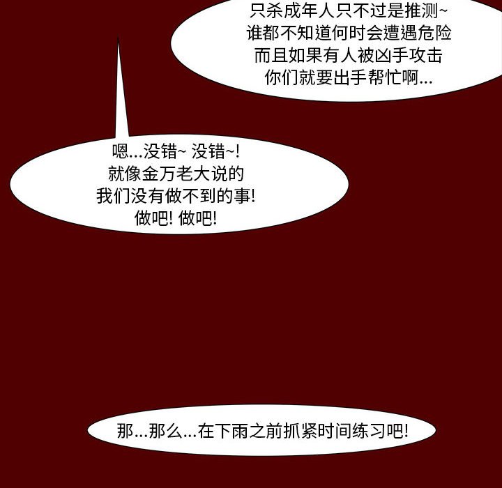 《噬人雨》38 第27页