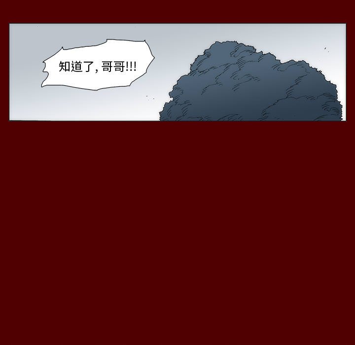 《噬人雨》38 第28页