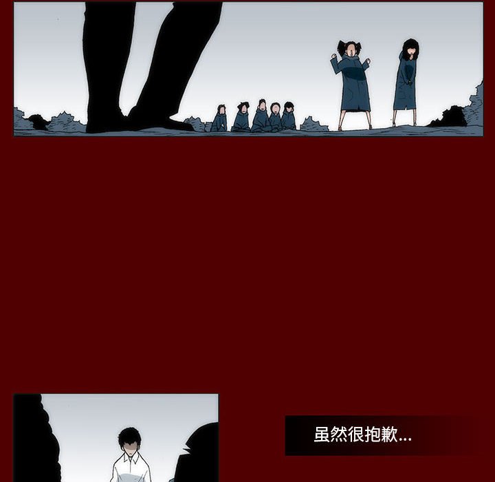 《噬人雨》38 第29页