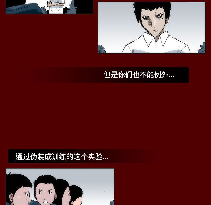《噬人雨》38 第30页
