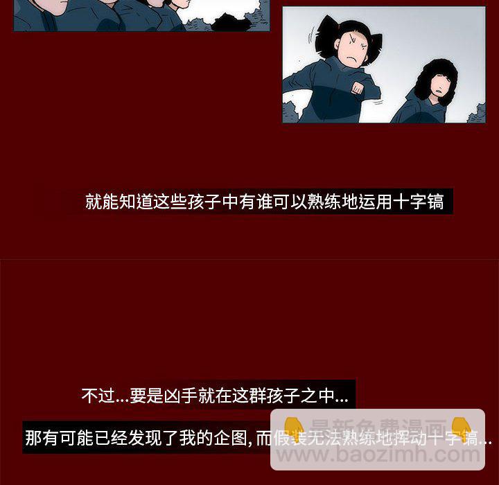 《噬人雨》38 第31页