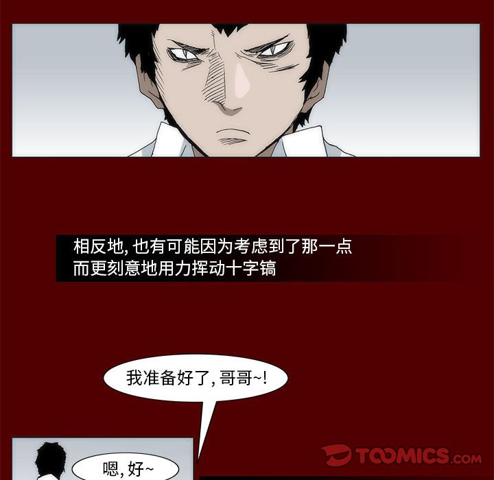 《噬人雨》38 第32页