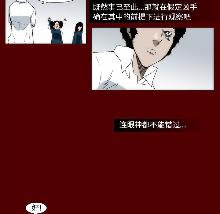 《噬人雨》38 第33页