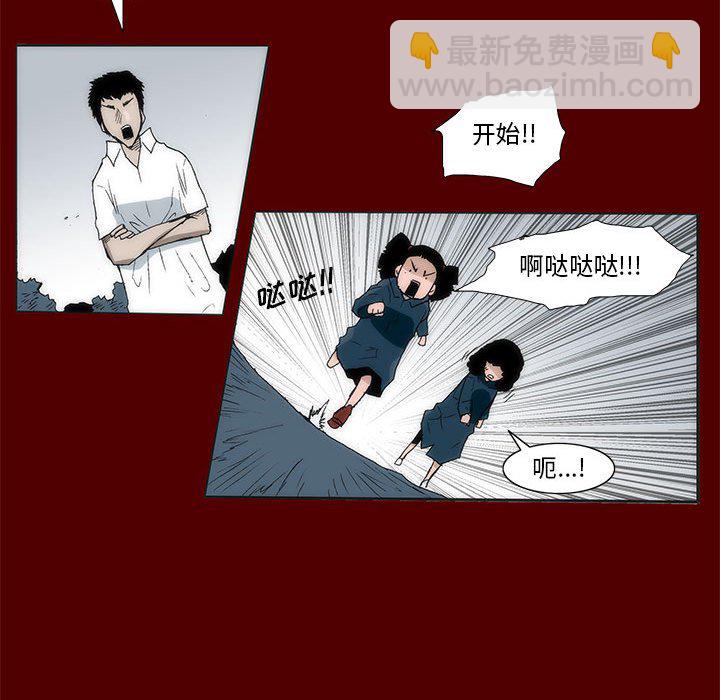 《噬人雨》38 第34页