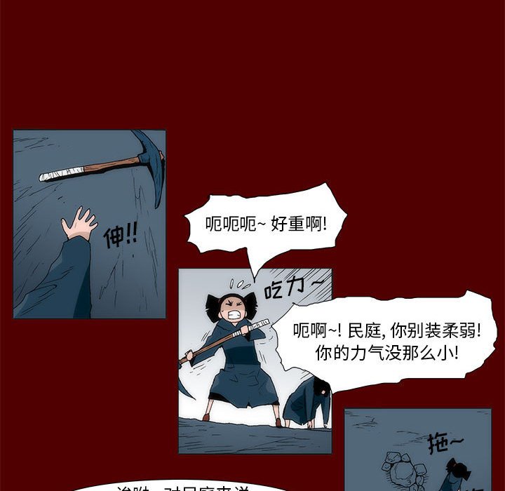 《噬人雨》38 第35页
