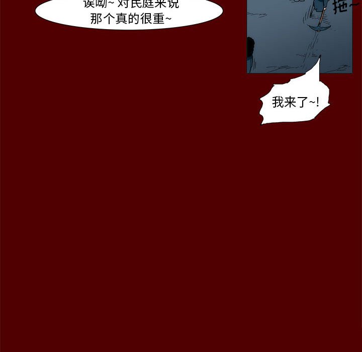 《噬人雨》38 第36页