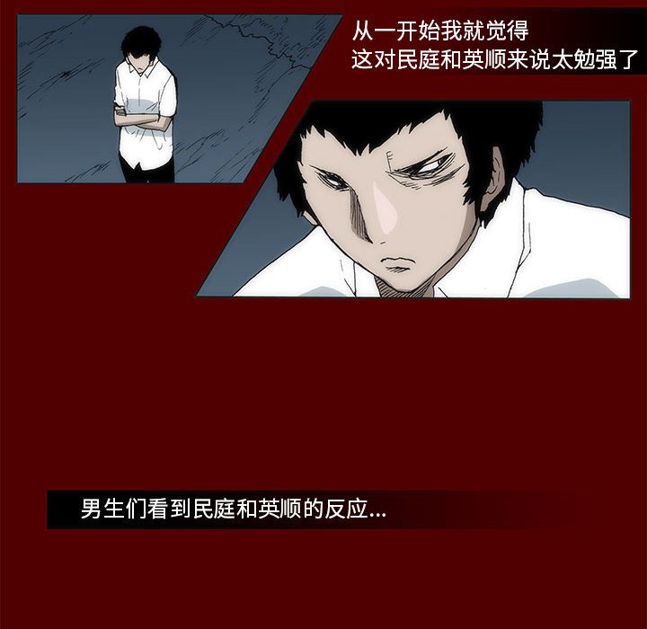 《噬人雨》38 第37页
