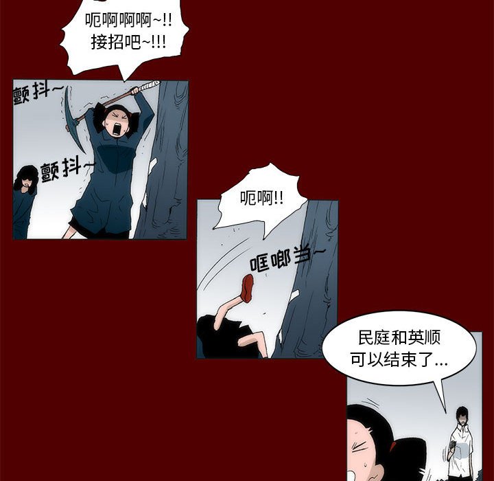 《噬人雨》38 第39页