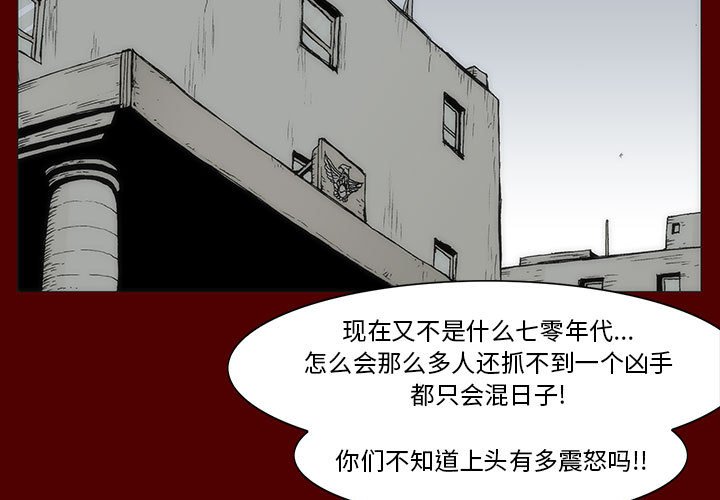 《噬人雨》38 第3页