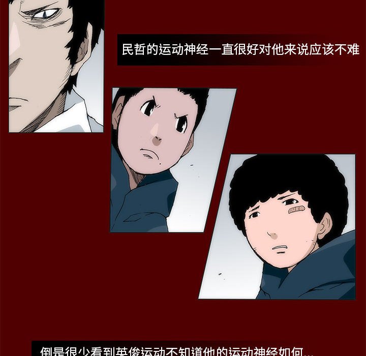 《噬人雨》38 第42页