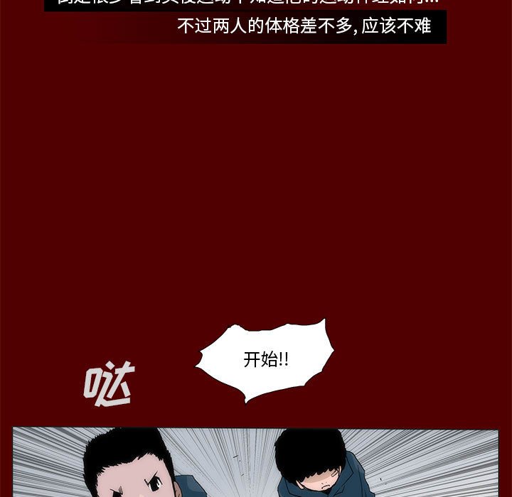 《噬人雨》38 第43页
