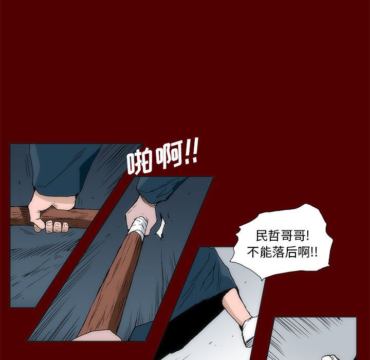《噬人雨》38 第46页